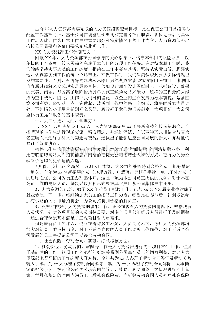 人力资源工作计划新整理Word文档格式.docx_第3页