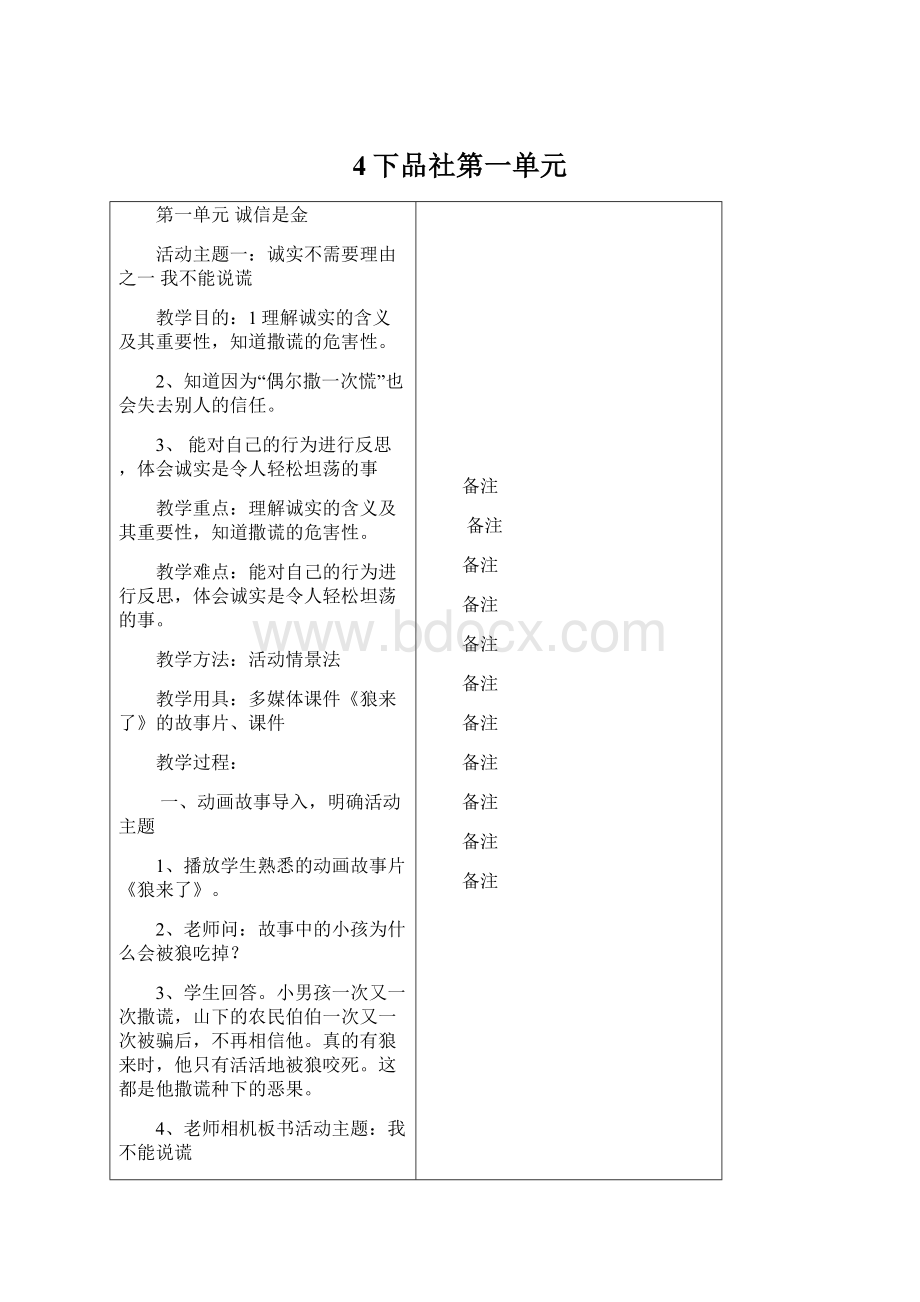 4下品社第一单元.docx_第1页