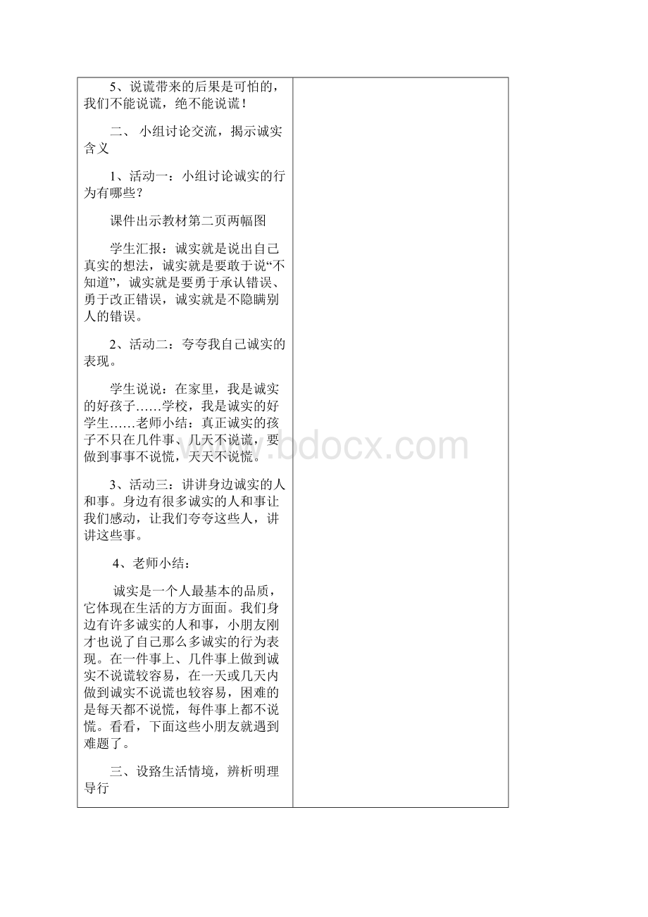 4下品社第一单元.docx_第2页