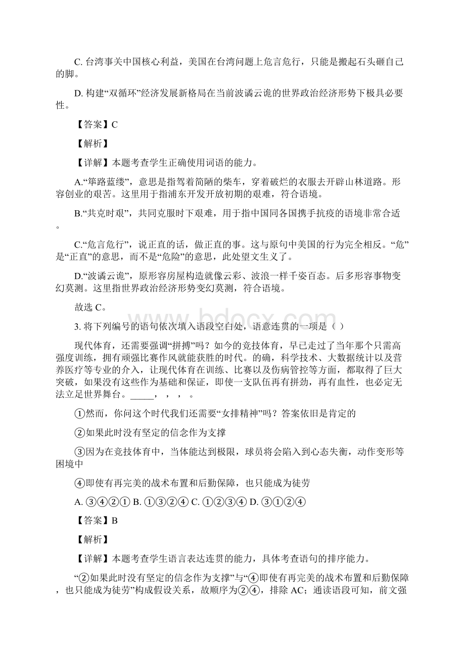 上海市浦东新区学年高三上学期一模语文试题解析版Word文件下载.docx_第2页