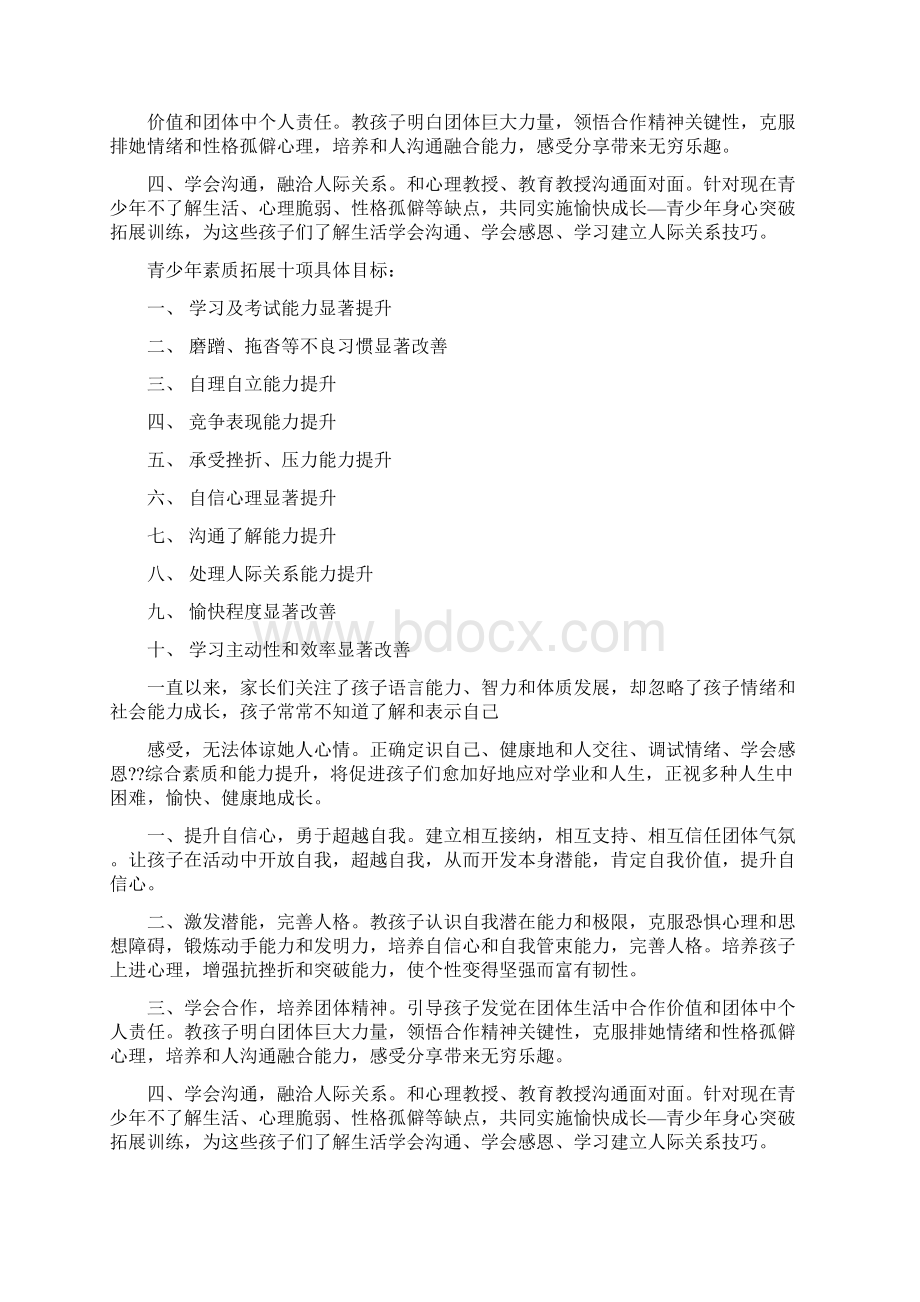 青少年快乐成长培训专项方案.docx_第2页