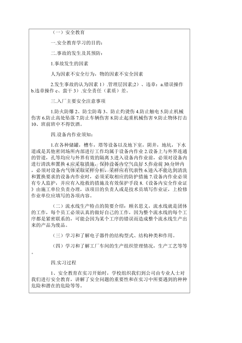 汽车的实习报告范文合集5篇.docx_第2页