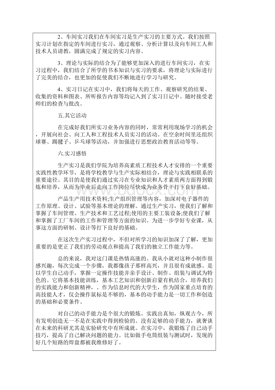 汽车的实习报告范文合集5篇.docx_第3页