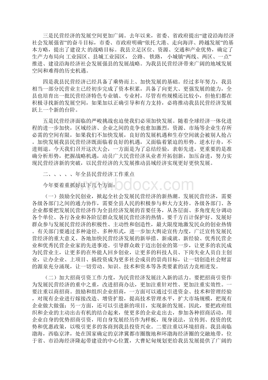 民营经济工作会议县长讲话文档格式.docx_第3页