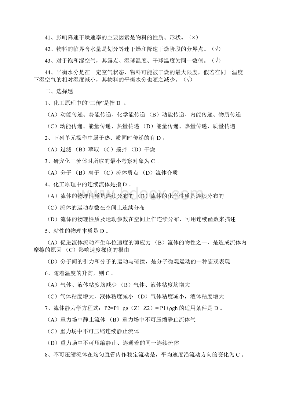 化工原理复习提纲及答案.docx_第3页