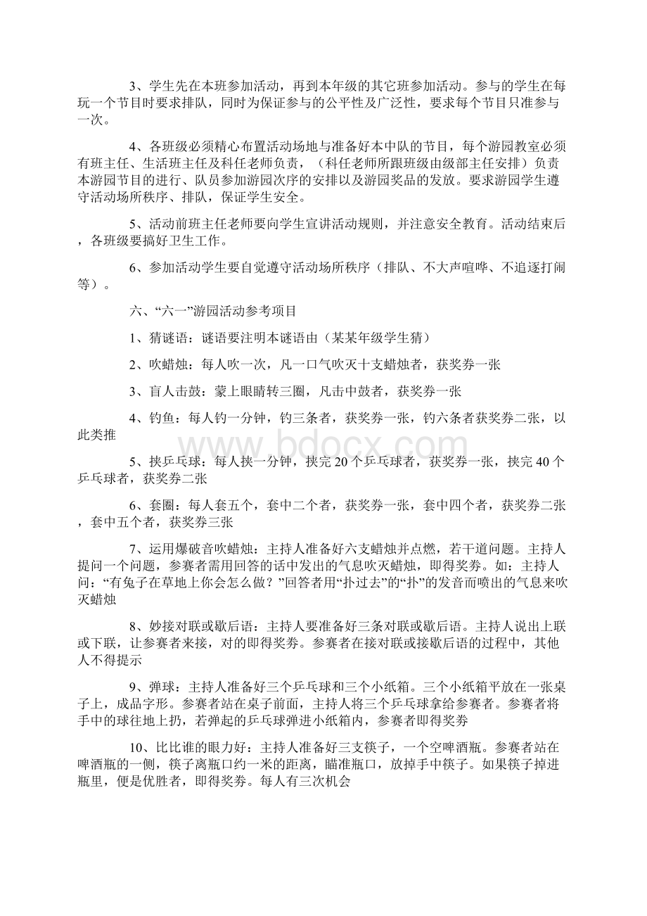 学校六一活动策划方案范本.docx_第2页