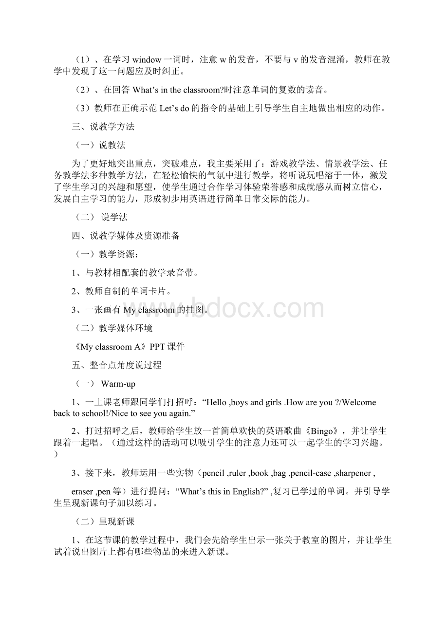 四年级上册说课稿Word文档格式.docx_第2页