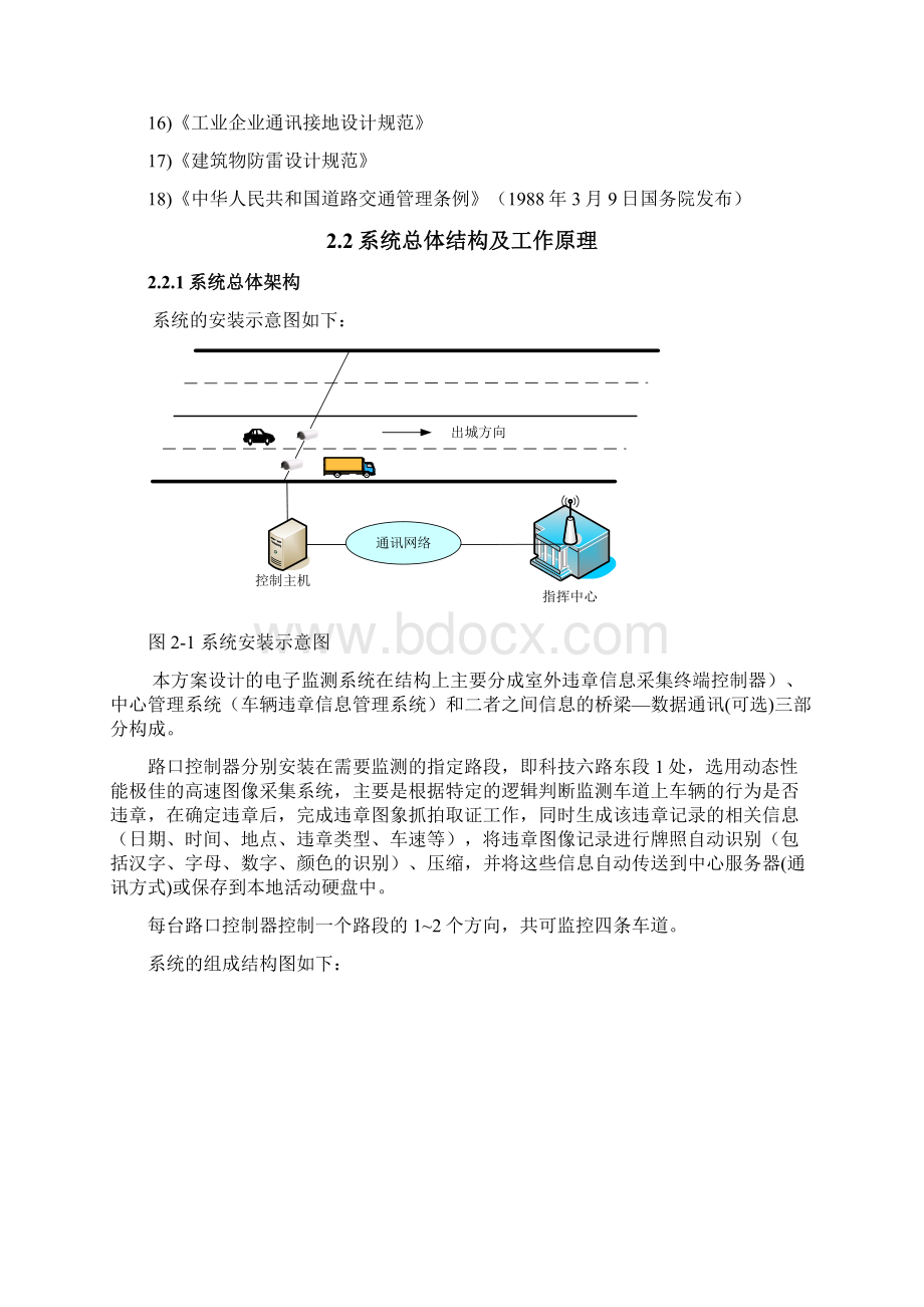 机动车超速自动检测系统方案.docx_第2页