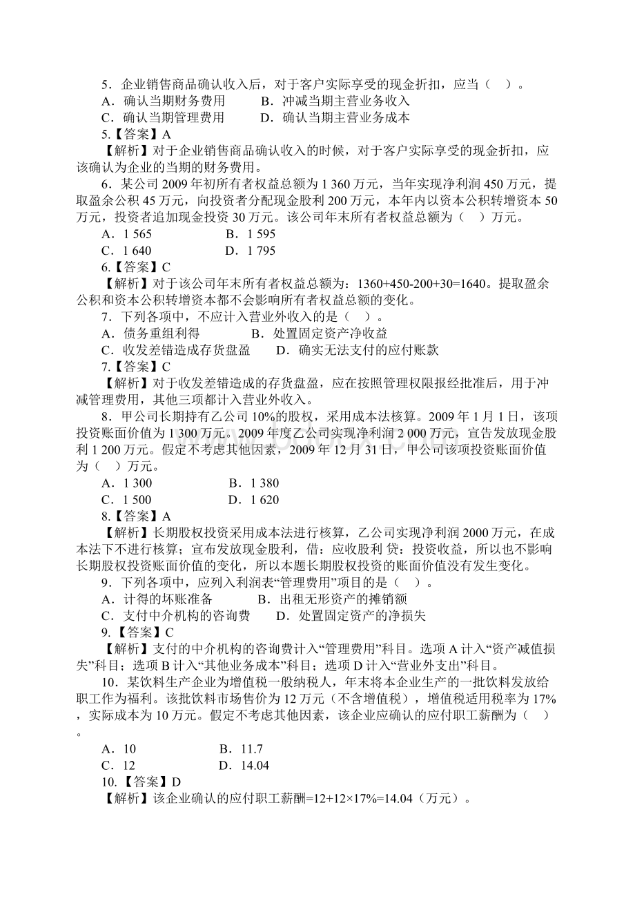 初级会计实务六章.docx_第2页