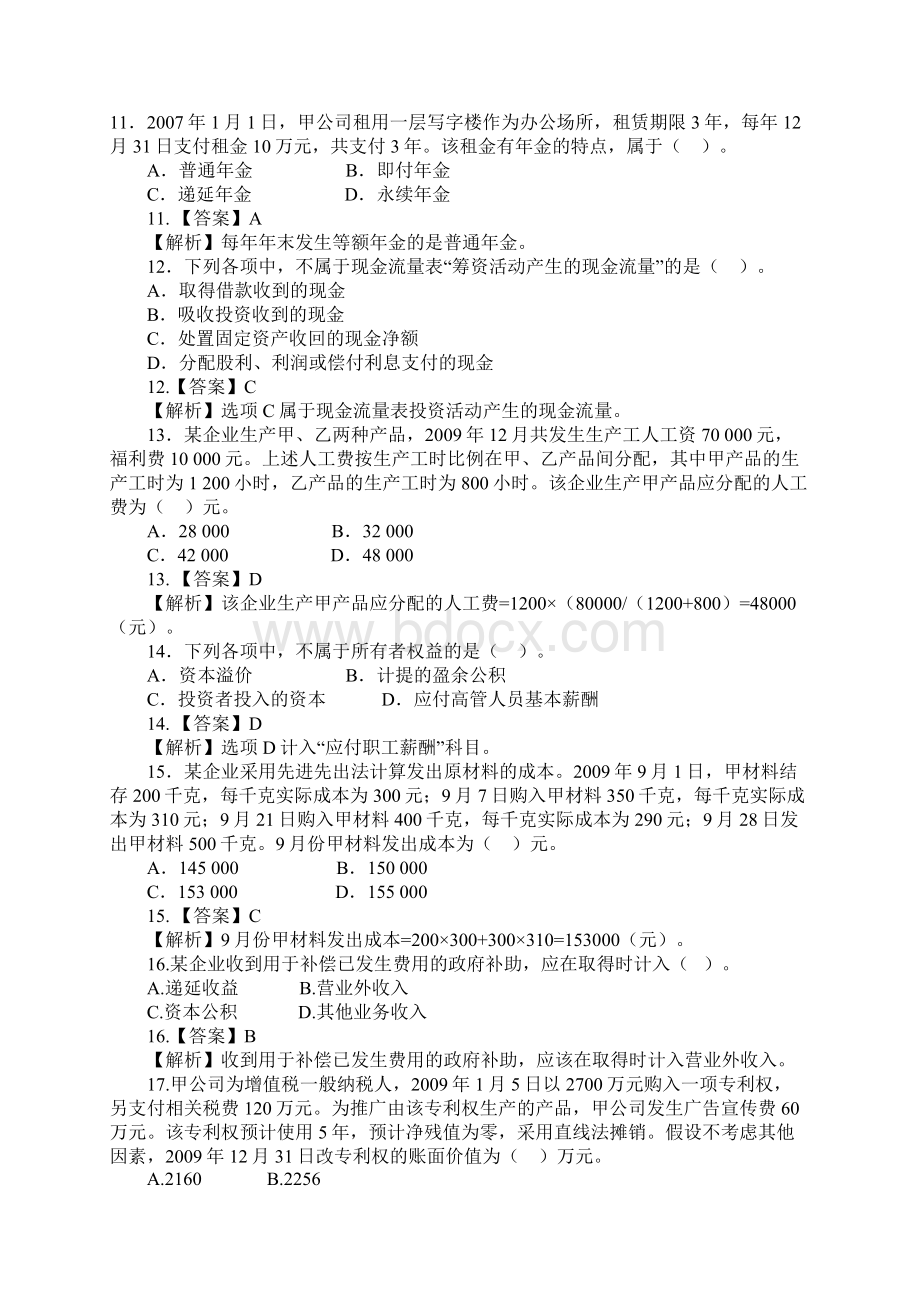 初级会计实务六章.docx_第3页