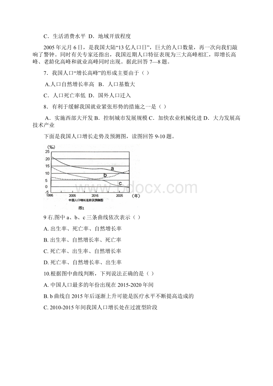 统编版学年高一地理下学期期中试题75.docx_第2页