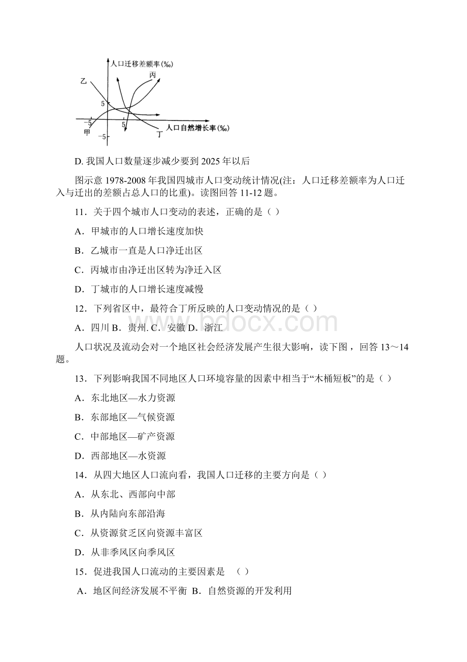 统编版学年高一地理下学期期中试题75.docx_第3页