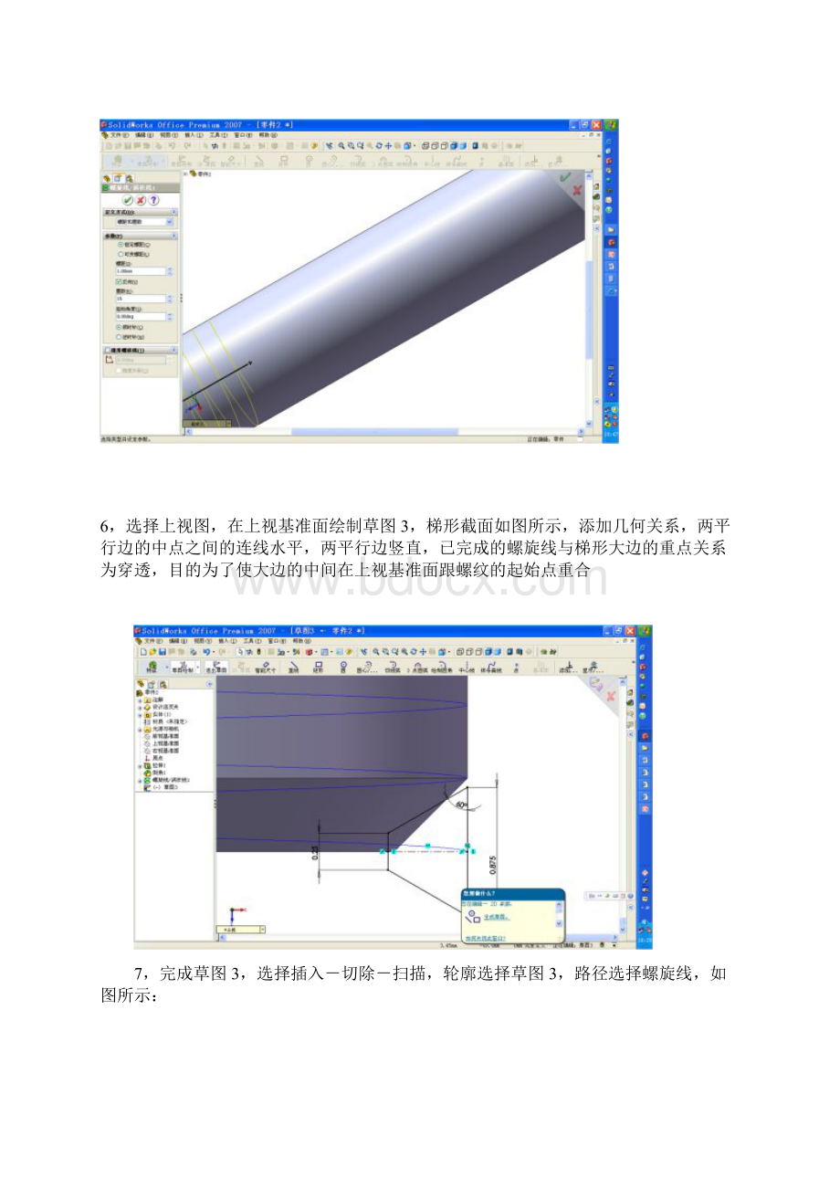 SOLIDWORKS画螺纹.docx_第3页