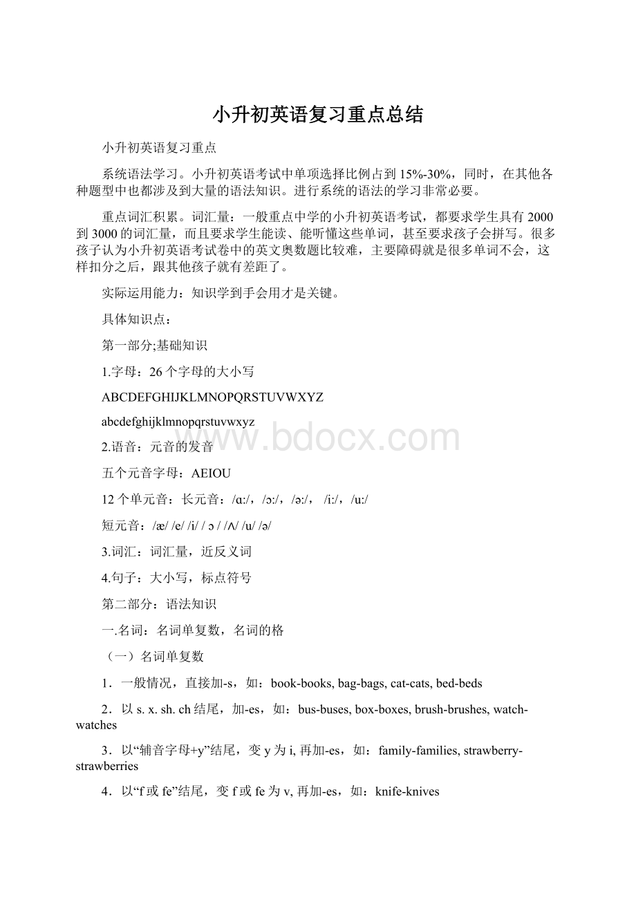 小升初英语复习重点总结Word下载.docx_第1页