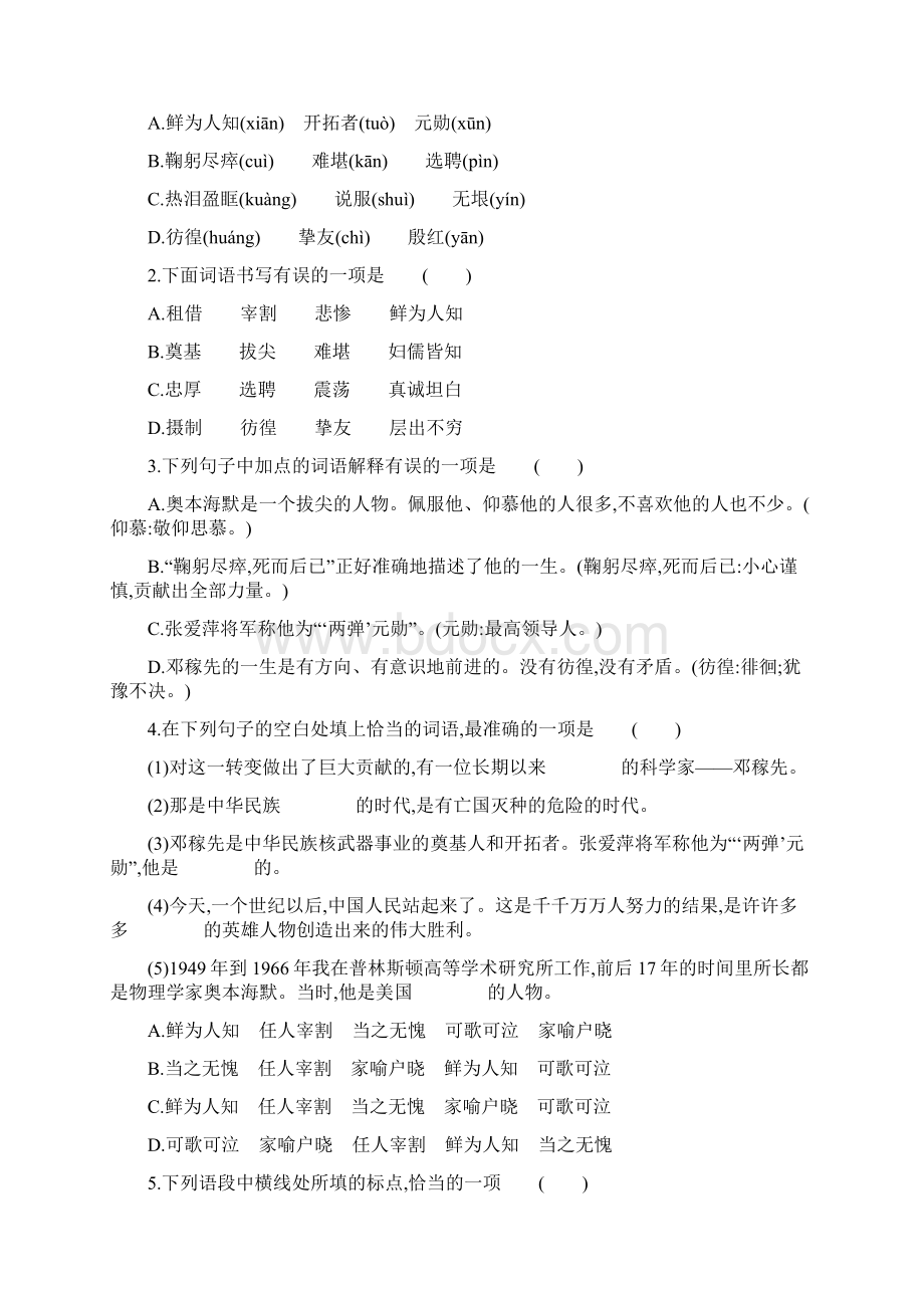 七年级语文下册导学案初稿Word文档格式.docx_第3页