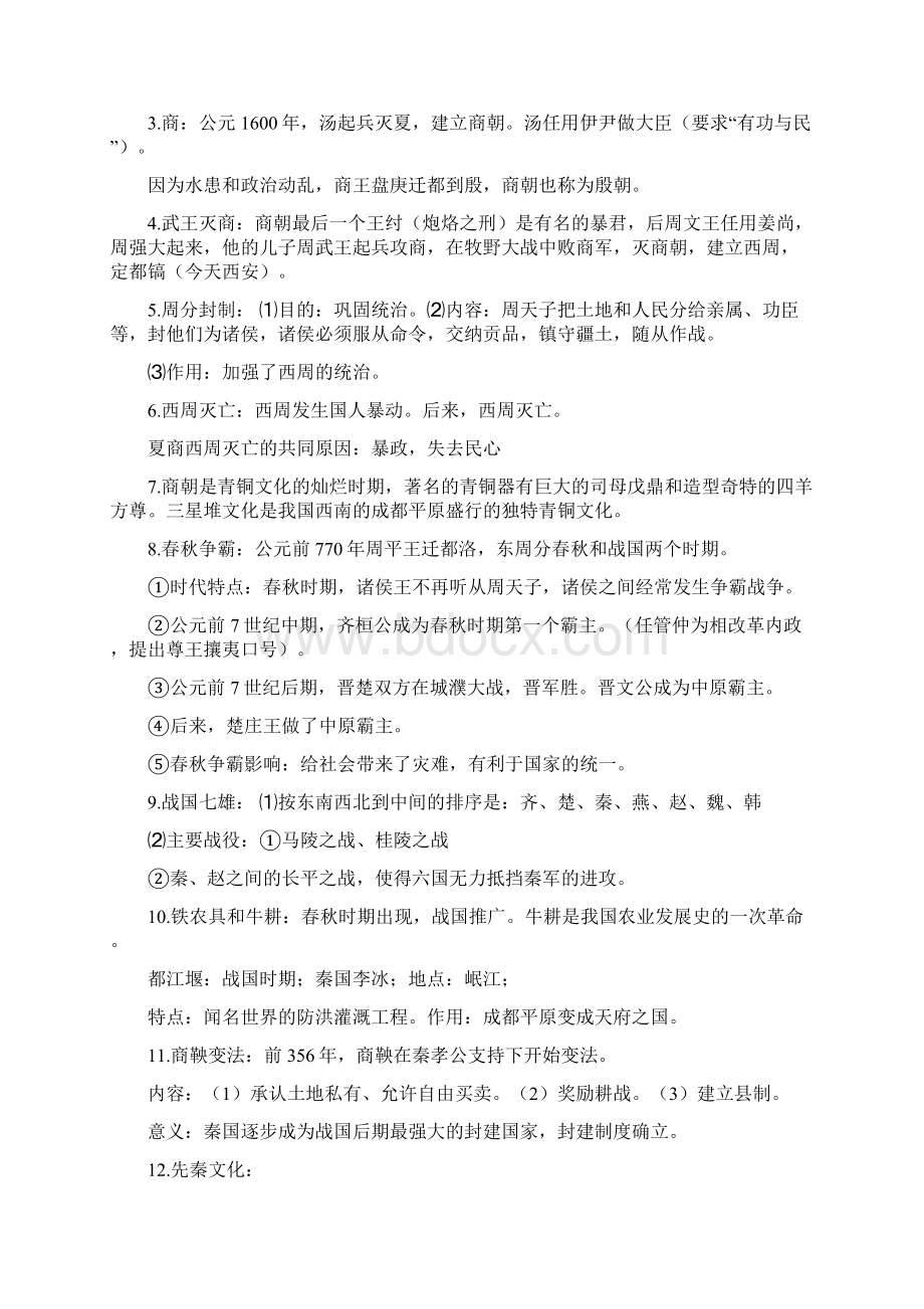 青岛市历史复习提纲.docx_第2页