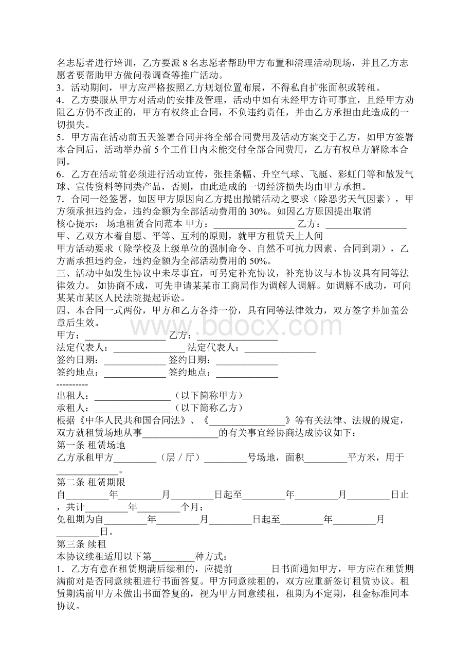 运动场地租用合同通用版.docx_第2页