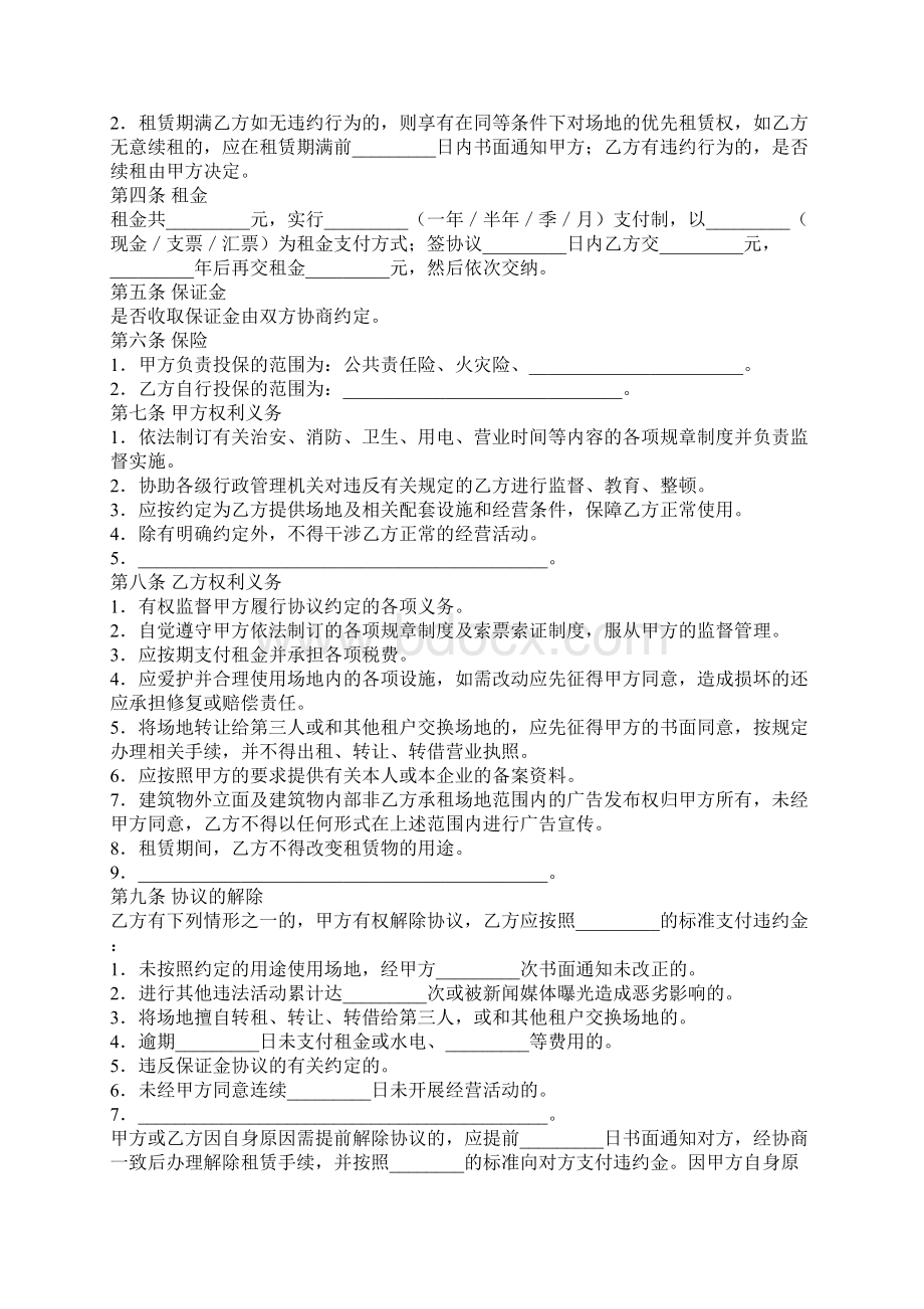 运动场地租用合同通用版Word文件下载.docx_第3页