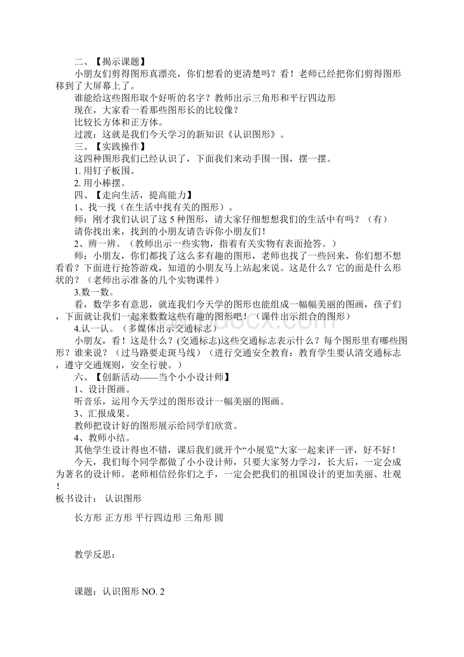 一年下数学教案全Word格式文档下载.docx_第2页