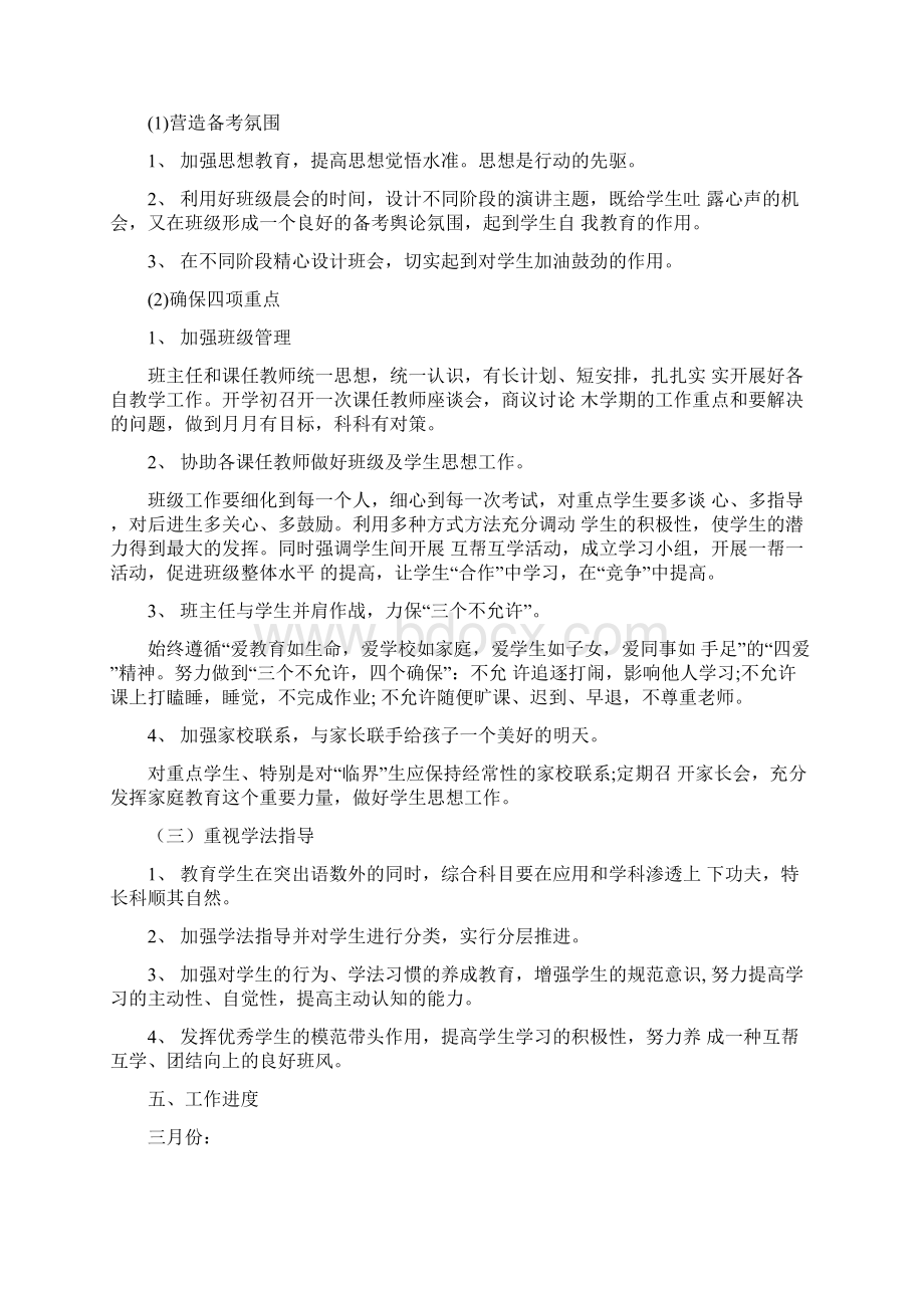 年度班主任工作计划5篇Word文档下载推荐.docx_第3页