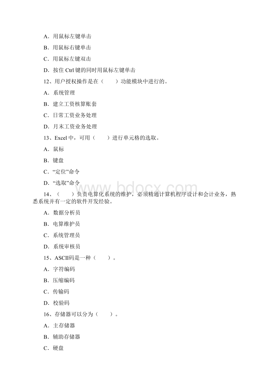 初级职称《初级会计实务》考点销售商品收入的确认每日一讲.docx_第3页