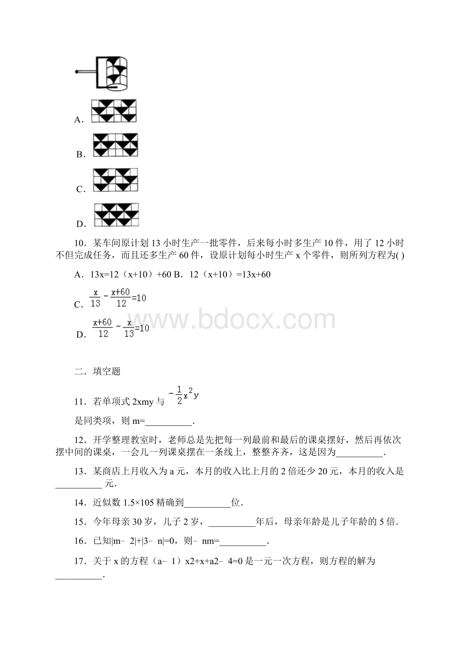 江苏省南通一中学年七年级数学上册期末检测考试题.docx_第3页