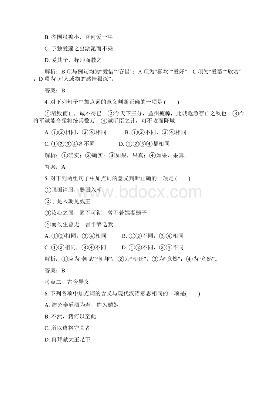 高考语文二轮复习试题课后专练文言实词.docx_第2页