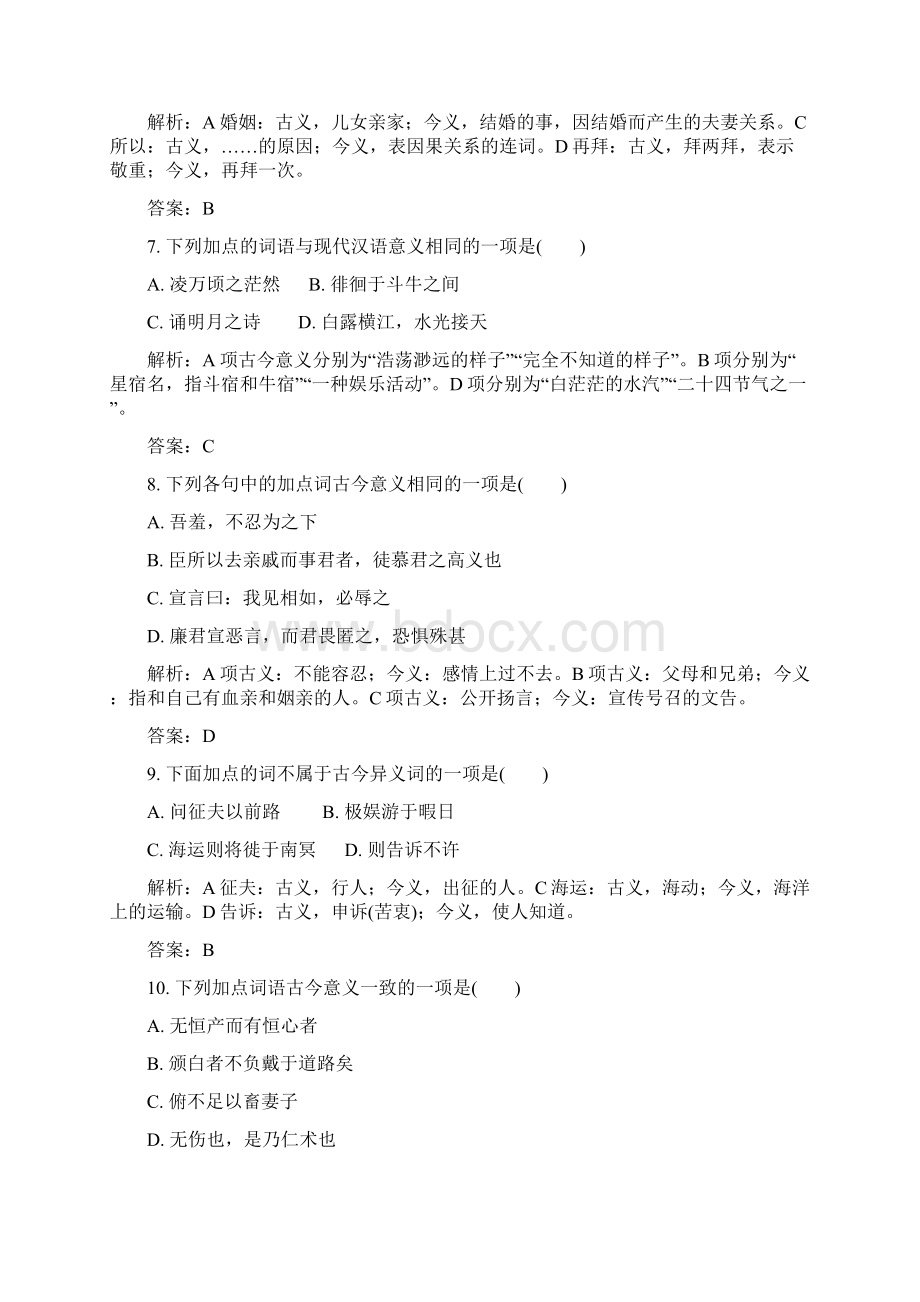 高考语文二轮复习试题课后专练文言实词.docx_第3页