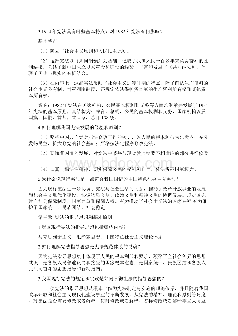 宪法学课后习题.docx_第3页