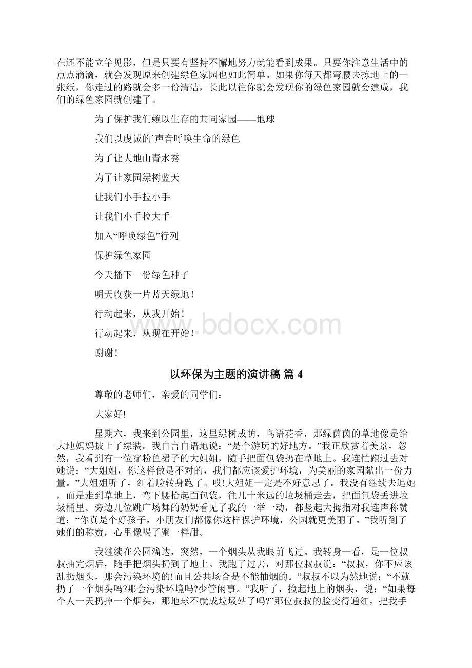 以环保为主题的演讲稿合集10篇.docx_第3页