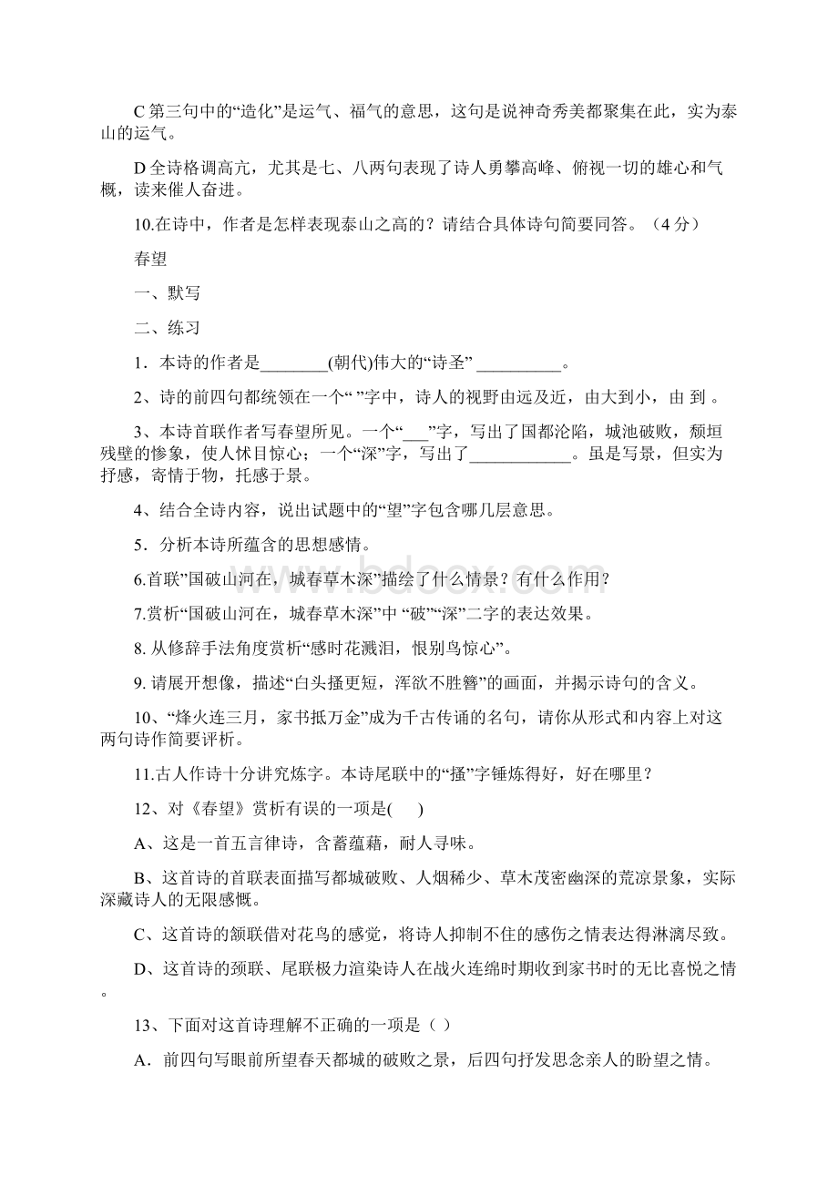 八年级上册古诗词鉴赏含参考答案讲解.docx_第2页