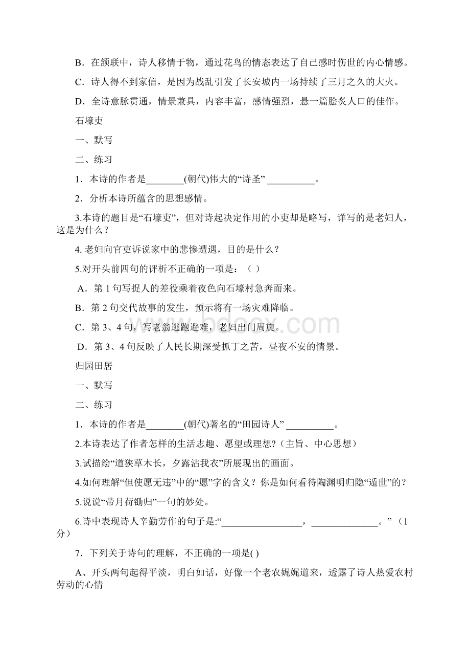 八年级上册古诗词鉴赏含参考答案讲解.docx_第3页