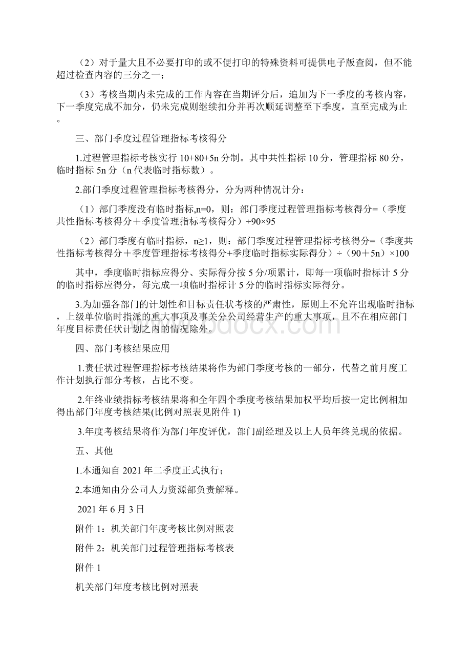 部门目标责任状考核办法及评分细则.docx_第2页