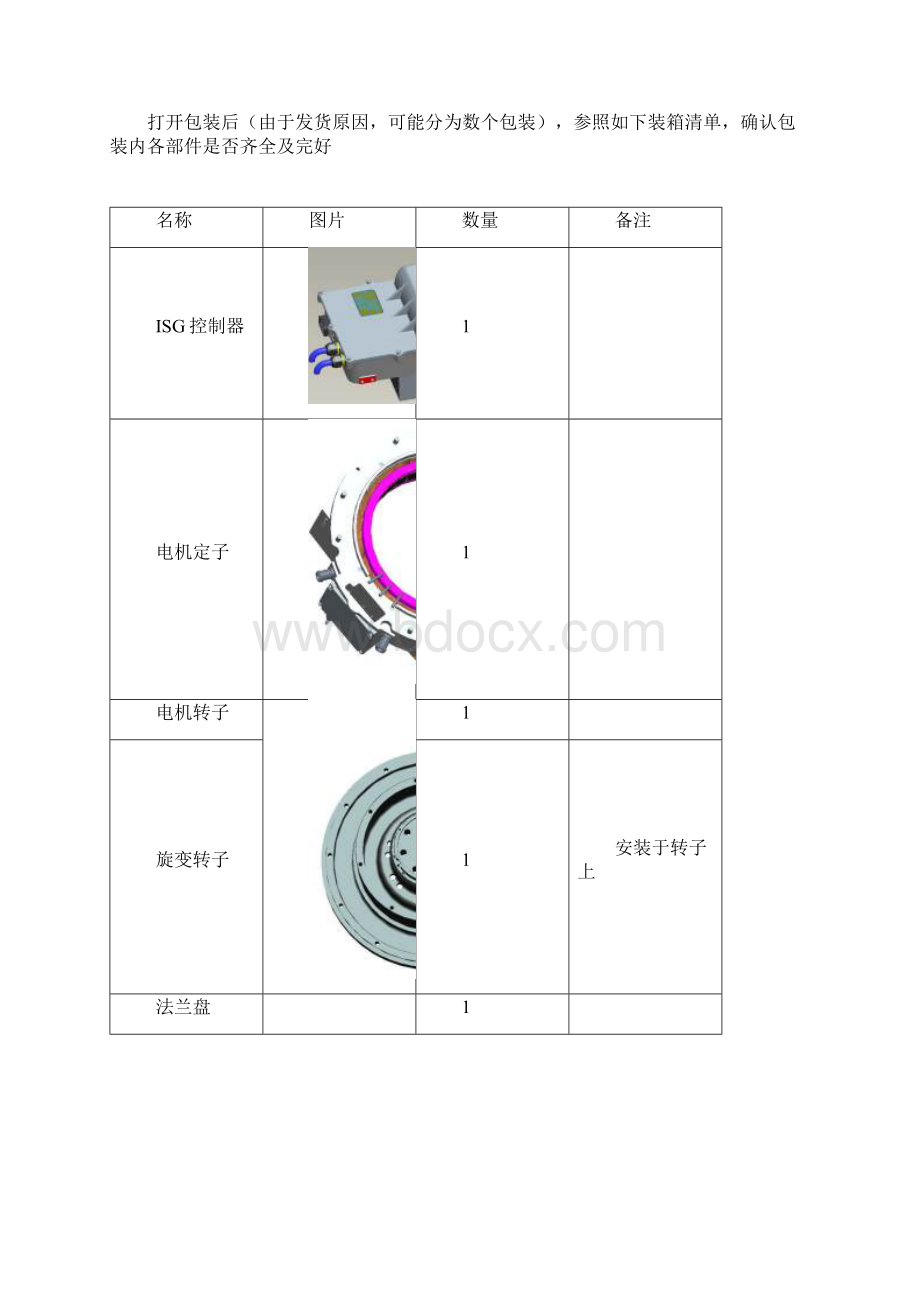 ISG使用维护手册分解.docx_第2页