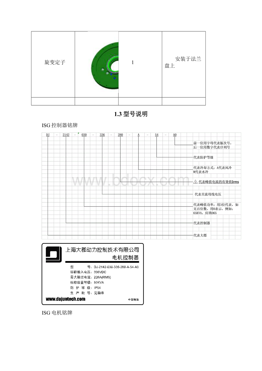 ISG使用维护手册分解.docx_第3页