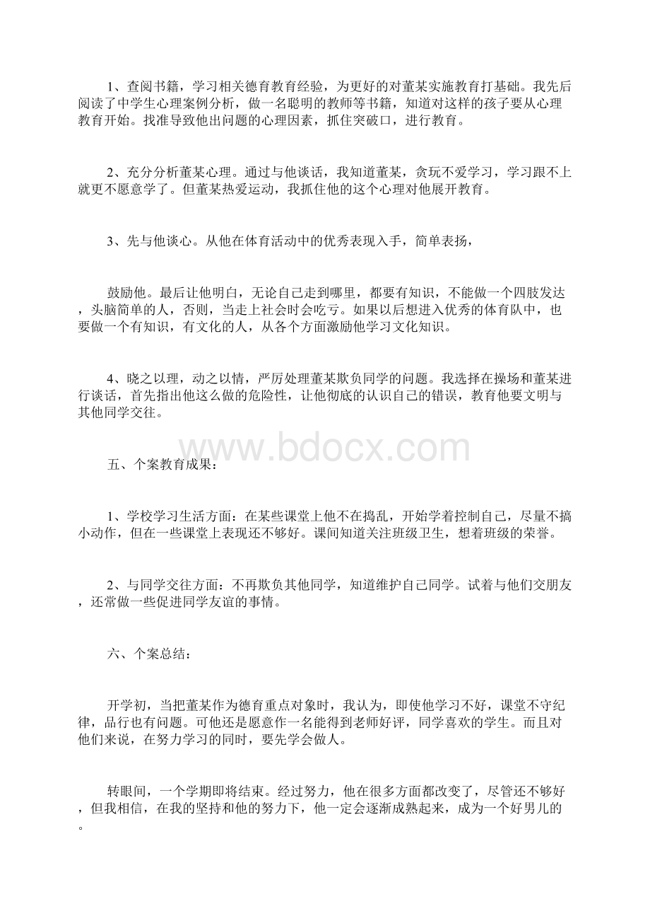 班主任案例故事评析4篇.docx_第2页