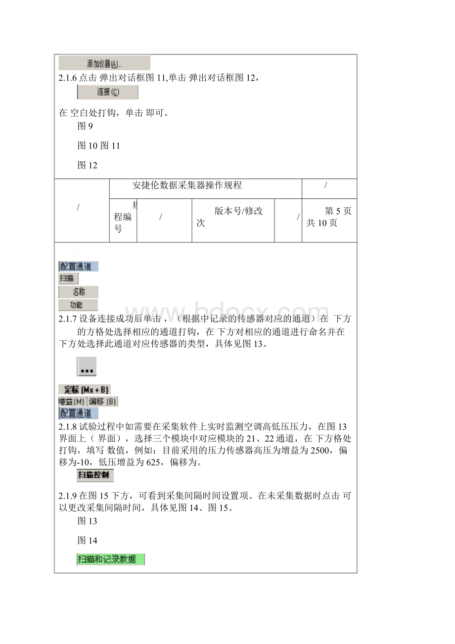 安捷伦数据采集器操作规范Word文件下载.docx_第3页