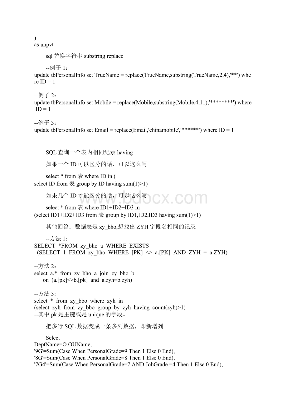 简单实用SQL脚本Word下载.docx_第2页
