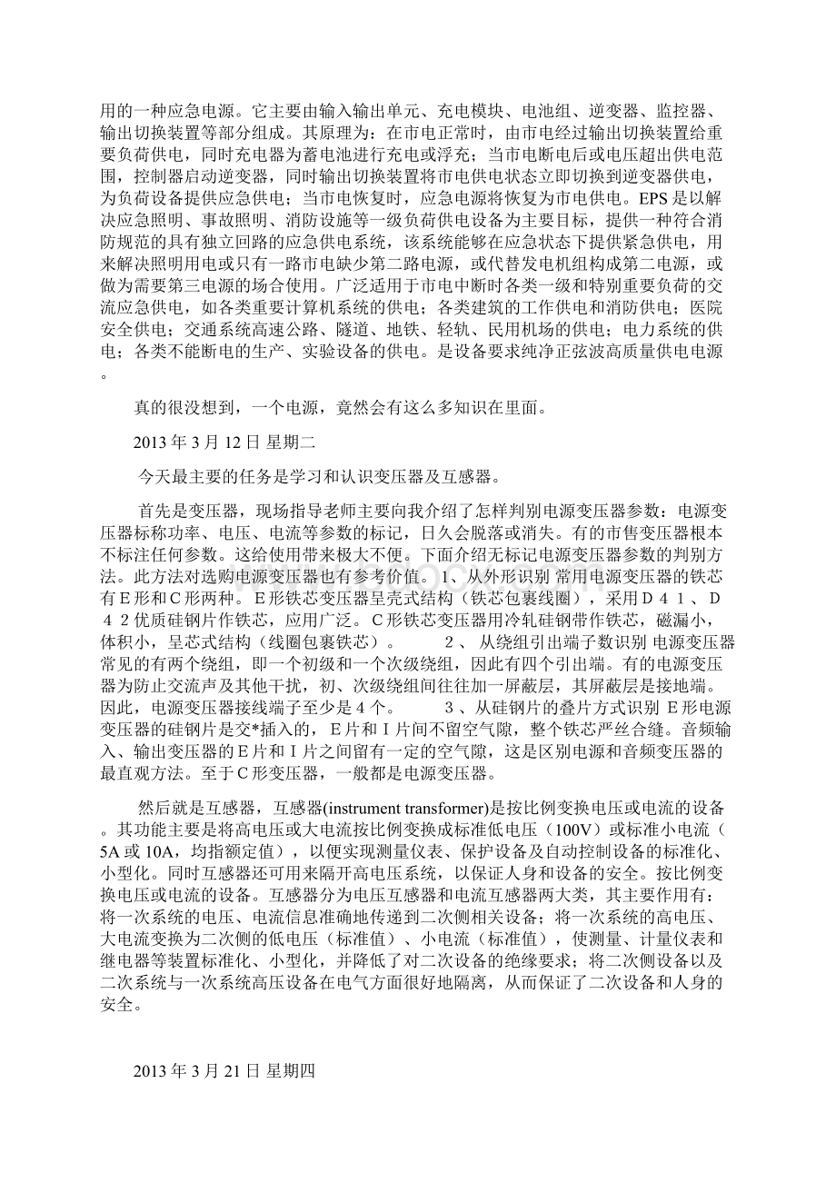 电气自动化专业实习日记.docx_第2页