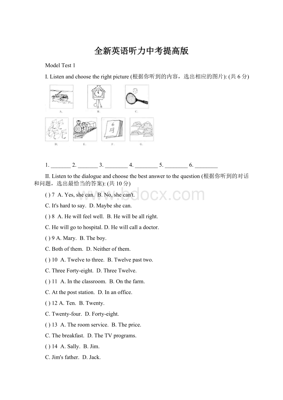 全新英语听力中考提高版文档格式.docx