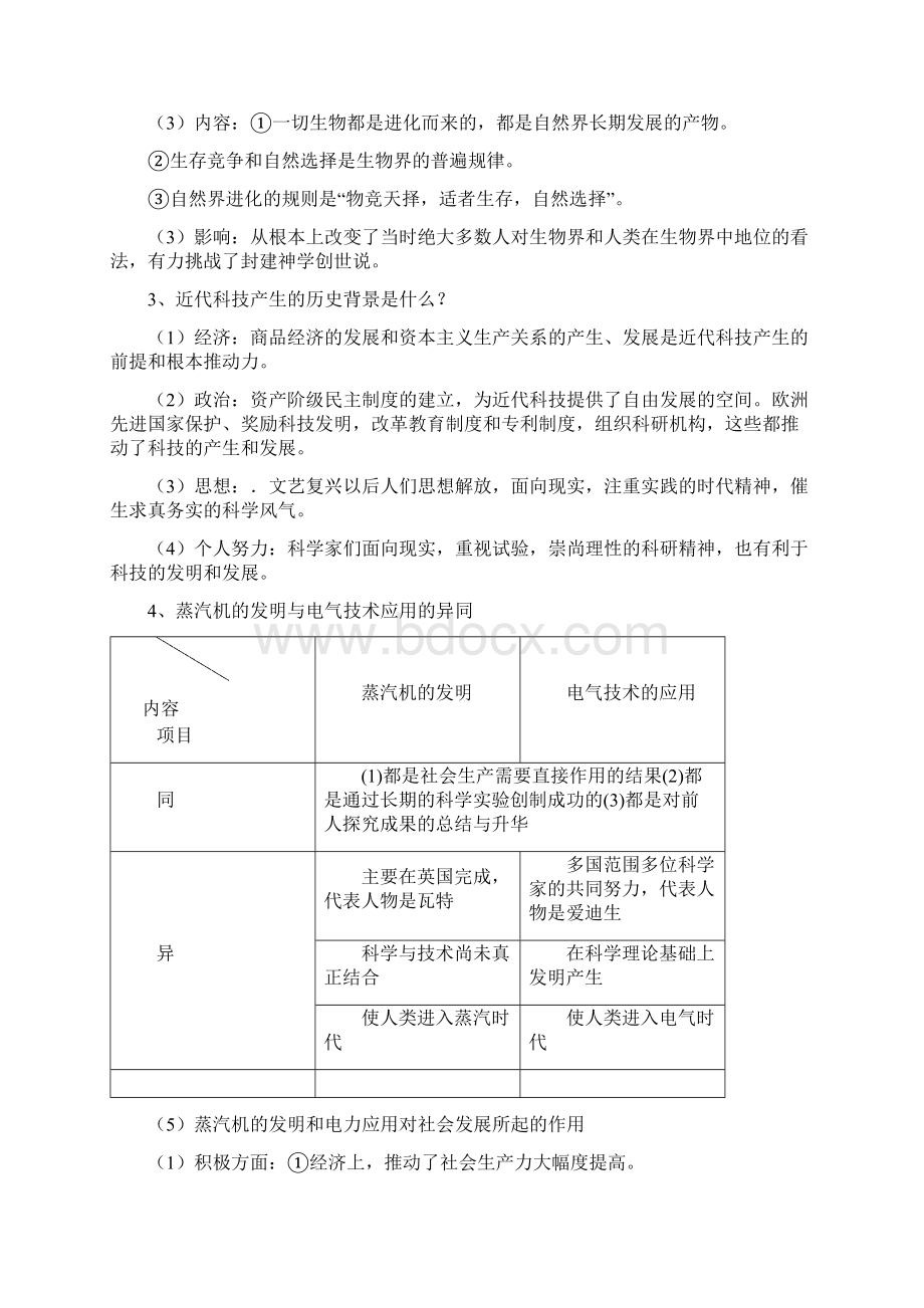 高考历史一轮复习第三模块文化史第十四单元近代以来世界科学发展历程学案.docx_第2页