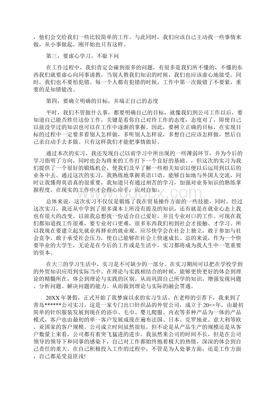 外贸实习总结三篇.docx_第2页