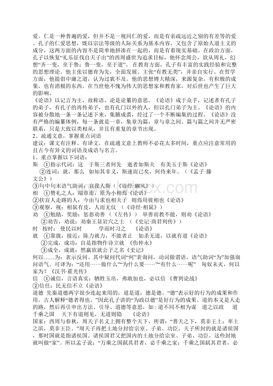 苏教版选修为政以德3篇Word格式文档下载.docx_第2页