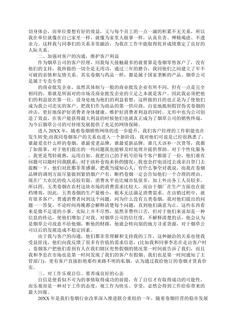 经理助理个人年度工作总结新整理Word文档下载推荐.docx_第2页