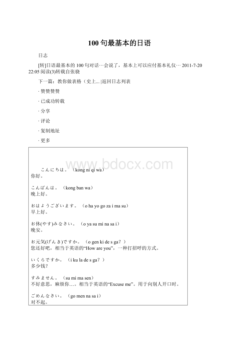 100句最基本的日语.docx