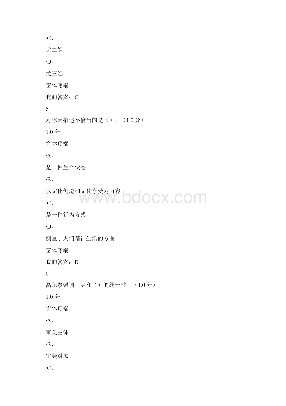 美学原理期末满分答案Word下载.docx_第3页