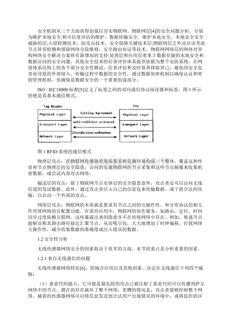 物联网网络的安全机制外文翻译Word格式文档下载.docx_第2页