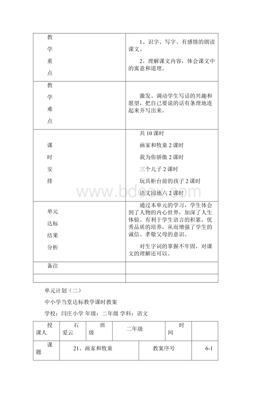 至学年度第二学期第六单元教案Word格式文档下载.docx_第2页