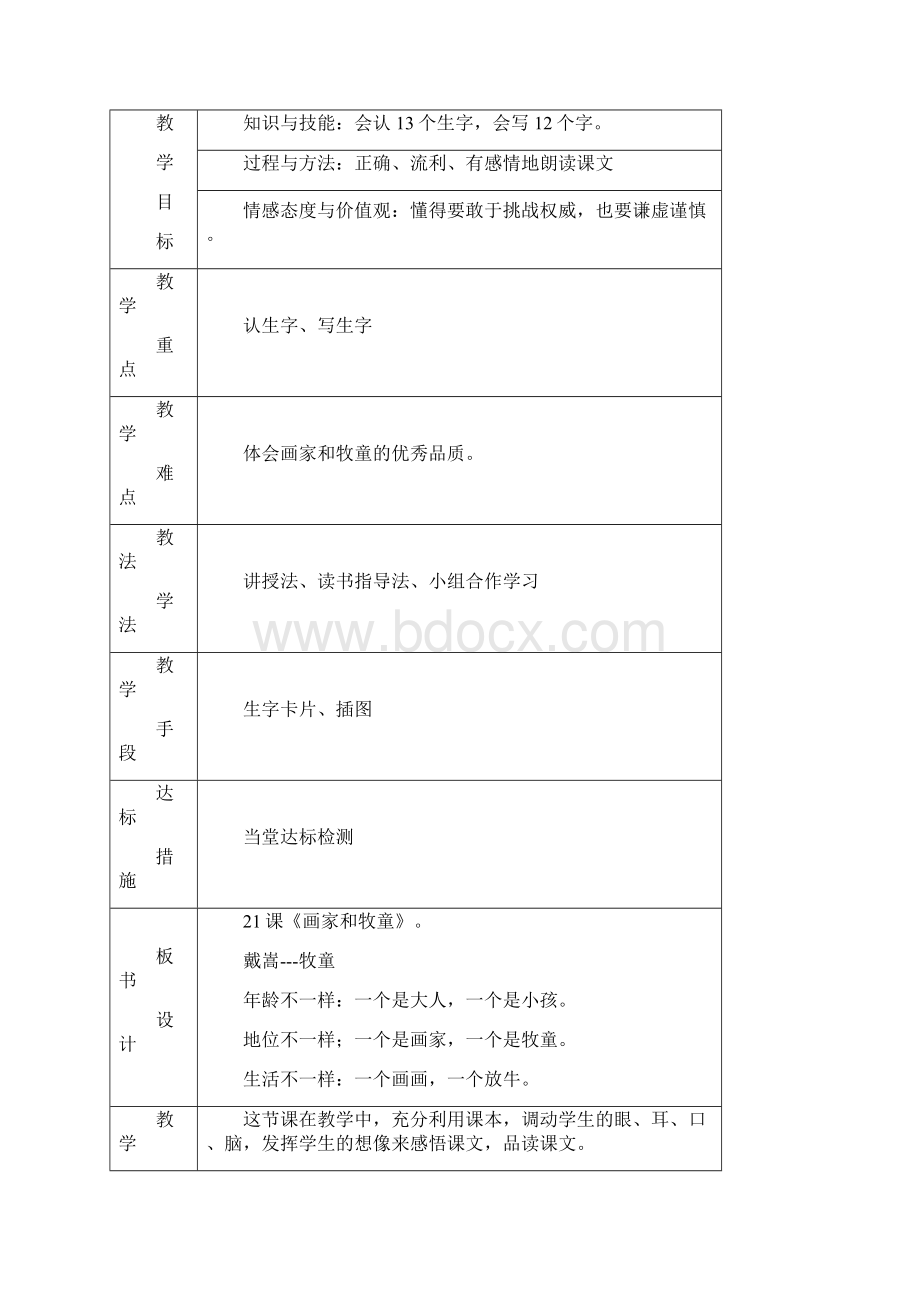 至学年度第二学期第六单元教案Word格式文档下载.docx_第3页