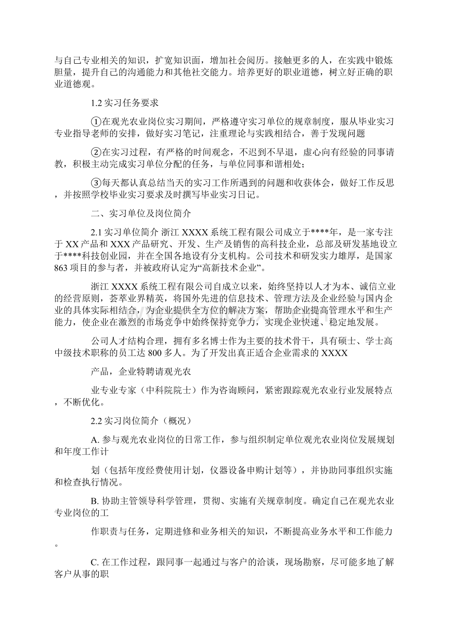 观光农业暑期社会实践报告范文推荐.docx_第2页